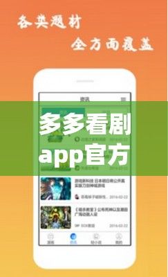 多多看剧app官方下载-免费追剧的appv7.4.8安卓版