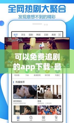 可以免费追剧的app下载-最全的免费追剧appv7.4.3手机版