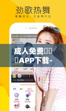 成人免费❌❌❌APP下载-成人免费❌❌❌APP公司v1.2.1最新版