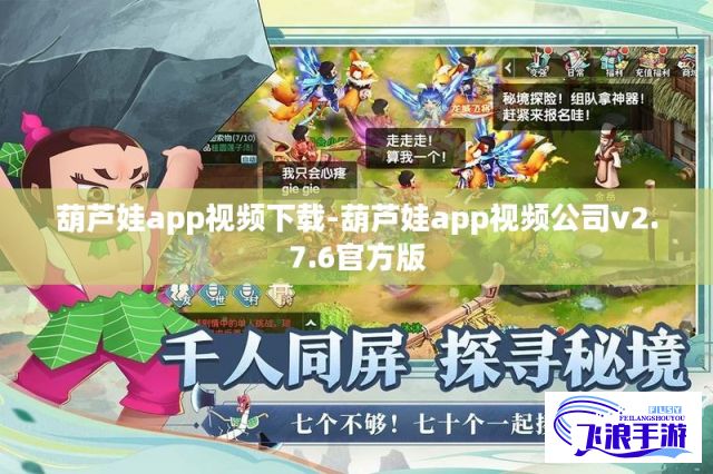 葫芦娃app视频下载-葫芦娃app视频公司v2.7.6官方版