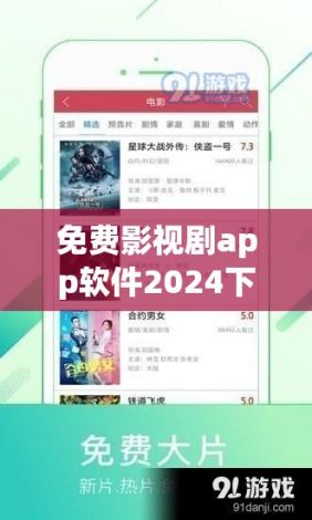 免费影视剧app软件2024下载-看电视剧哪个软件好用还是免费的v8.7.7最新版