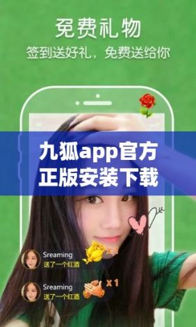 九狐app官方正版安装下载-九天狐下载软件v2.4.0免费官方版