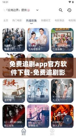 免费追剧app官方软件下载-免费追剧影视appv9.0.6免费官方版