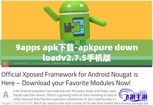 9apps apk下载-apkpure downloadv2.7.5手机版