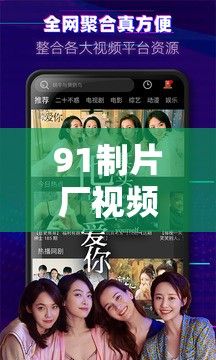 91制片厂视频下载-视频制作公司v2.5.8最新版本