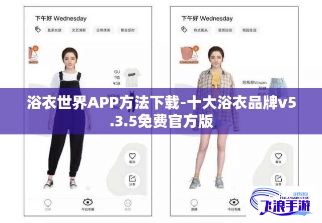 浴衣世界APP方法下载-十大浴衣品牌v5.3.5免费官方版