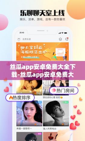 丝瓜app安卓免费大全下载-丝瓜app安卓免费大全公司v4.2.2免费手机版