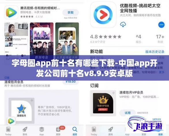 字母圈app前十名有哪些下载-中国app开发公司前十名v8.9.9安卓版