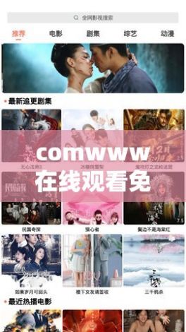 comwww在线观看免费软件下载-应用软件有哪些v9.0.9免费官方版