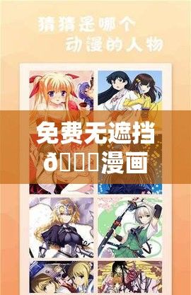 免费无遮挡🔞漫画网站樱桃下载-非常漫画v6.6.6手机版