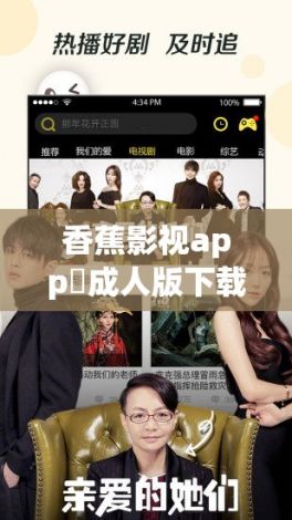 香蕉影视app❤成人版下载-香蕉影视app❤成人版公司v9.9.2免费手机版