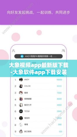 大象视频app最新版下载-大象软件app下载安装v2.8.2免费手机版