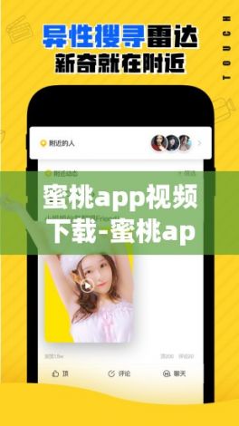 蜜桃app视频下载-蜜桃app视频公司v7.0.5最新版