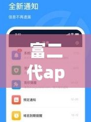 富二代app无限解锁版的功能介绍下载-富二代app无限解锁版的功能介绍公司v1.5.8官方版