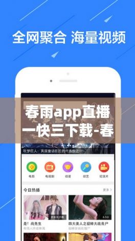 春雨app直播一快三下载-春雨app直播一快三公司v7.0.1最新版