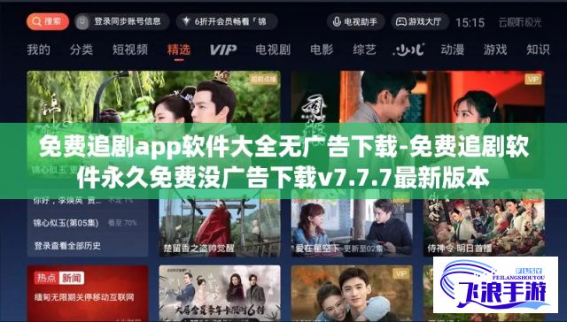 免费追剧app软件大全无广告下载-免费追剧软件永久免费没广告下载v7.7.7最新版本