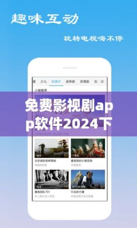 免费影视剧app软件2024下载-下载电视剧的软件有哪些v2.1.2手机版