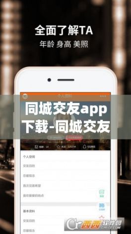 同城交友app下载-同城交友app哪个靠谱v8.2.8免费官方版