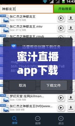 蜜汁直播app下载-蜜汁直播app公司v9.2.0免费官方版