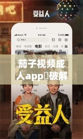 茄子视频成人app❤破解版下载-茄子视频成人app❤破解版公司v8.5.3免费手机版