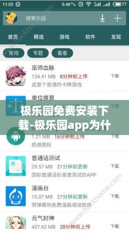 极乐园免费安装下载-极乐园app为什么搜不到v0.9.2免费手机版