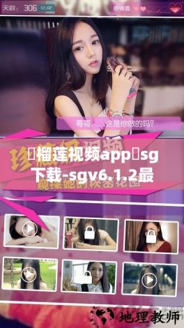 ❤榴莲视频app❤sg下载-sgv6.1.2最新版