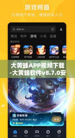 大黄蜂APP视频下载-大黄蜂软件v8.7.0安卓版