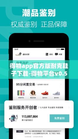 得物app官方版耐克鞋子下载-得物平台v0.5.8手机版