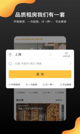 蜜柚app汅最新版下载-租柚 appv0.6.2官方安卓版