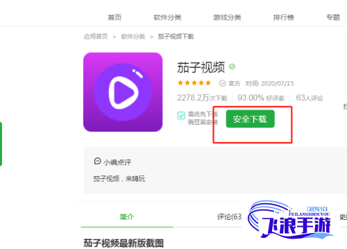 茄子APP视频下载-茄子APP视频公司v7.1.6免费手机版