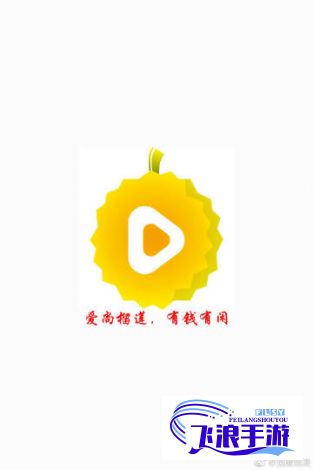 榴莲app官方ios版最新版下载-榴莲app官方ios版最新版公司v4.9.1官方安卓版