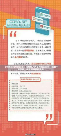 【小蝌蚪视频黄探索】揭秘成人内容背后的影响：抵制不良信息，共建健康网络空间