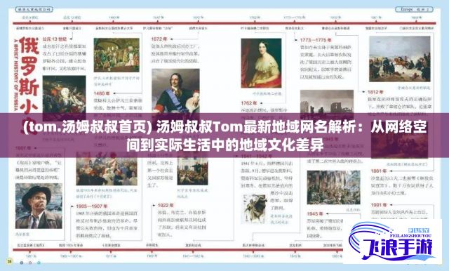 (tom.汤姆叔叔首页) 汤姆叔叔Tom最新地域网名解析：从网络空间到实际生活中的地域文化差异