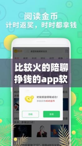 比较火的陪聊挣钱的app软件下载-微信陪聊挣钱v7.2.3免费手机版