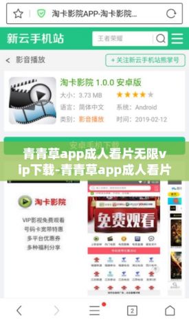 青青草app成人看片无限vip下载-青青草app成人看片无限vip公司v2.1.1官方安卓版