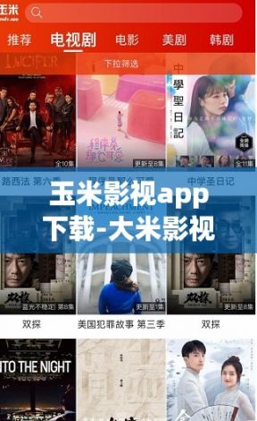 玉米影视app下载-大米影视app下载安装v2.2.0最新版本