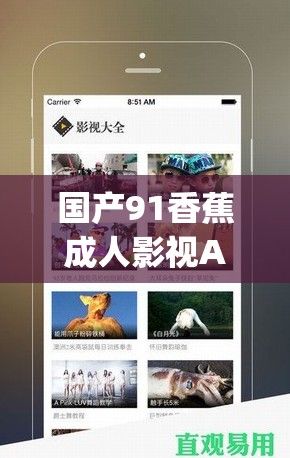 国产91香蕉成人影视App下下载-国产91香蕉成人影视App下公司v6.6.3官方版