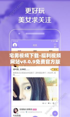 宅男视频下载-福利视频网站v8.0.9免费官方版