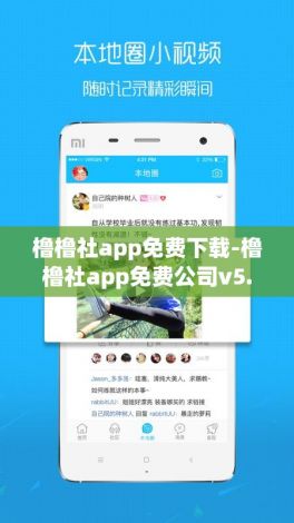 橹橹社app免费下载-橹橹社app免费公司v5.4.9免费官方版