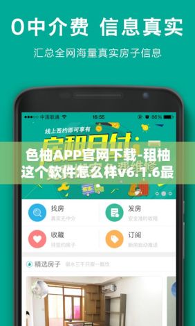 色柚APP官网下载-租柚这个软件怎么样v6.1.6最新版本