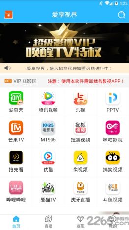 万国影视app下载-发现影视v6.0.7最新版本