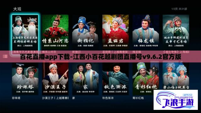 百花直播app下载-江西小百花越剧团直播号v9.6.2官方版