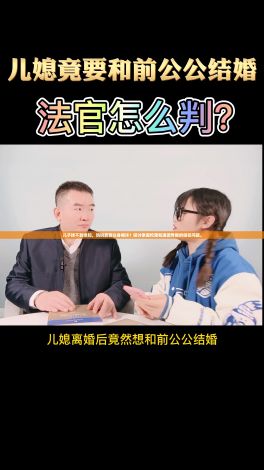 儿子找不到媳妇，妈妈能否以身相许？探讨家庭伦理和道德界限的侵犯问题。