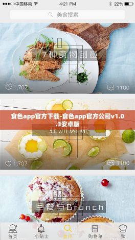 食色app官方下载-食色app官方公司v1.0.3安卓版