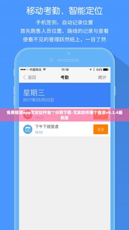 免费视频app交友软件哪个好用下载-交友软件哪个靠谱v4.2.4最新版