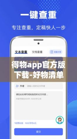 得物app官方版下载-好物清单appv0.3.4官方安卓版