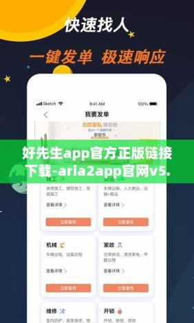 好先生app官方正版链接下载-aria2app官网v5.4.6免费手机版