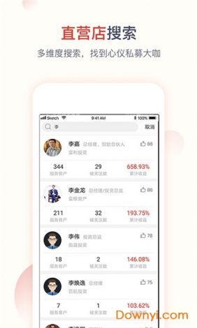 玩物私募圈app免费下载-私募排排网app 下载v9.9.3官方版