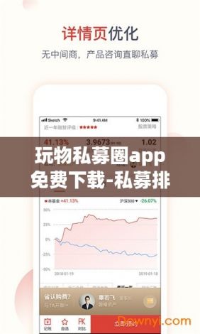 玩物私募圈app免费下载-私募排排网app 下载v9.9.3官方版