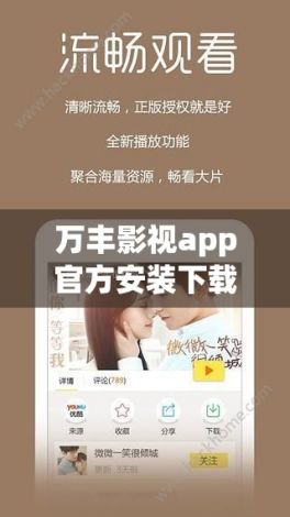 万丰影视app官方安装下载-万丰宝APP怎么样v6.0.0免费官方版